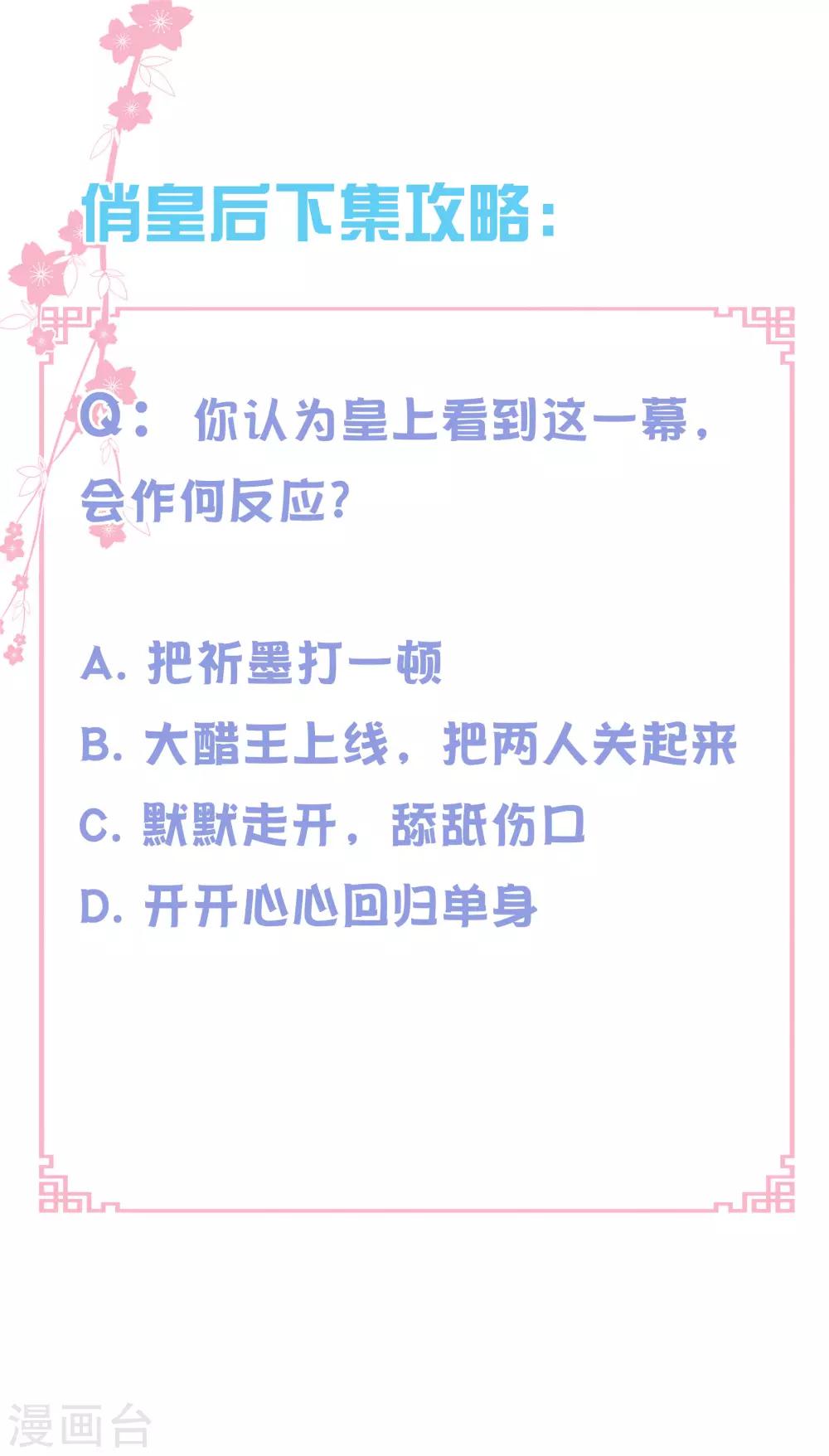 第125话 梅妃和小鲜肉有染？-第126话