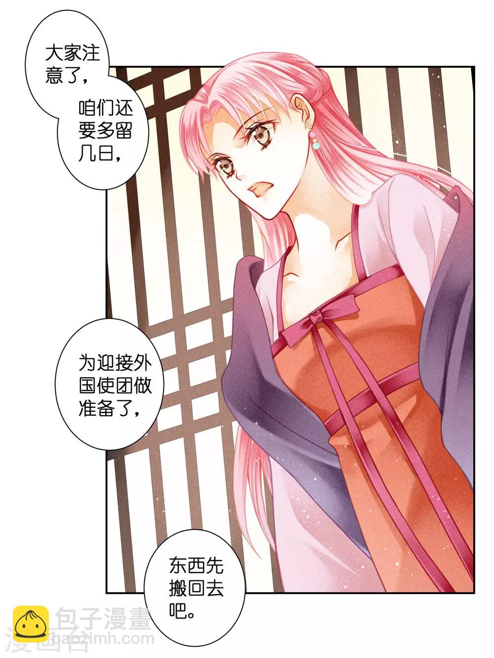第125话 梅妃和小鲜肉有染？-第126话