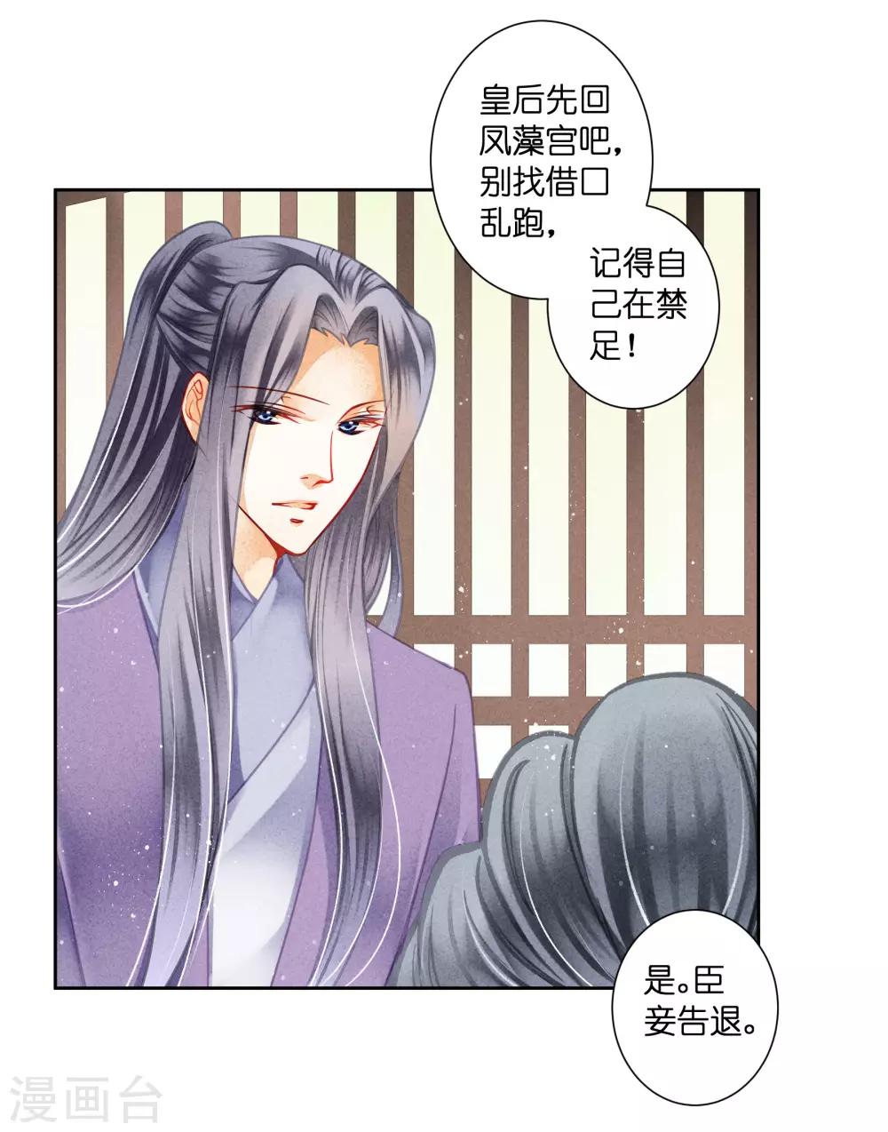 第125话 梅妃和小鲜肉有染？-第126话
