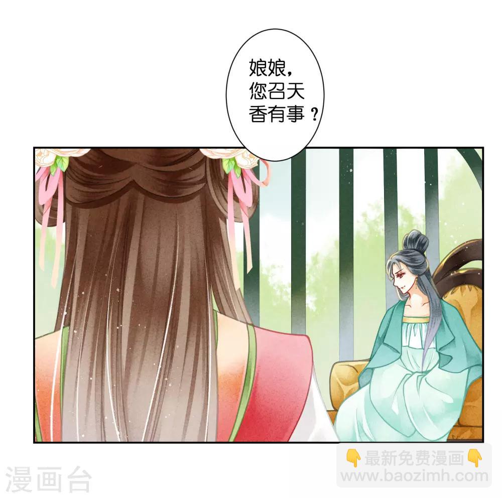 第125话 梅妃和小鲜肉有染？-第126话