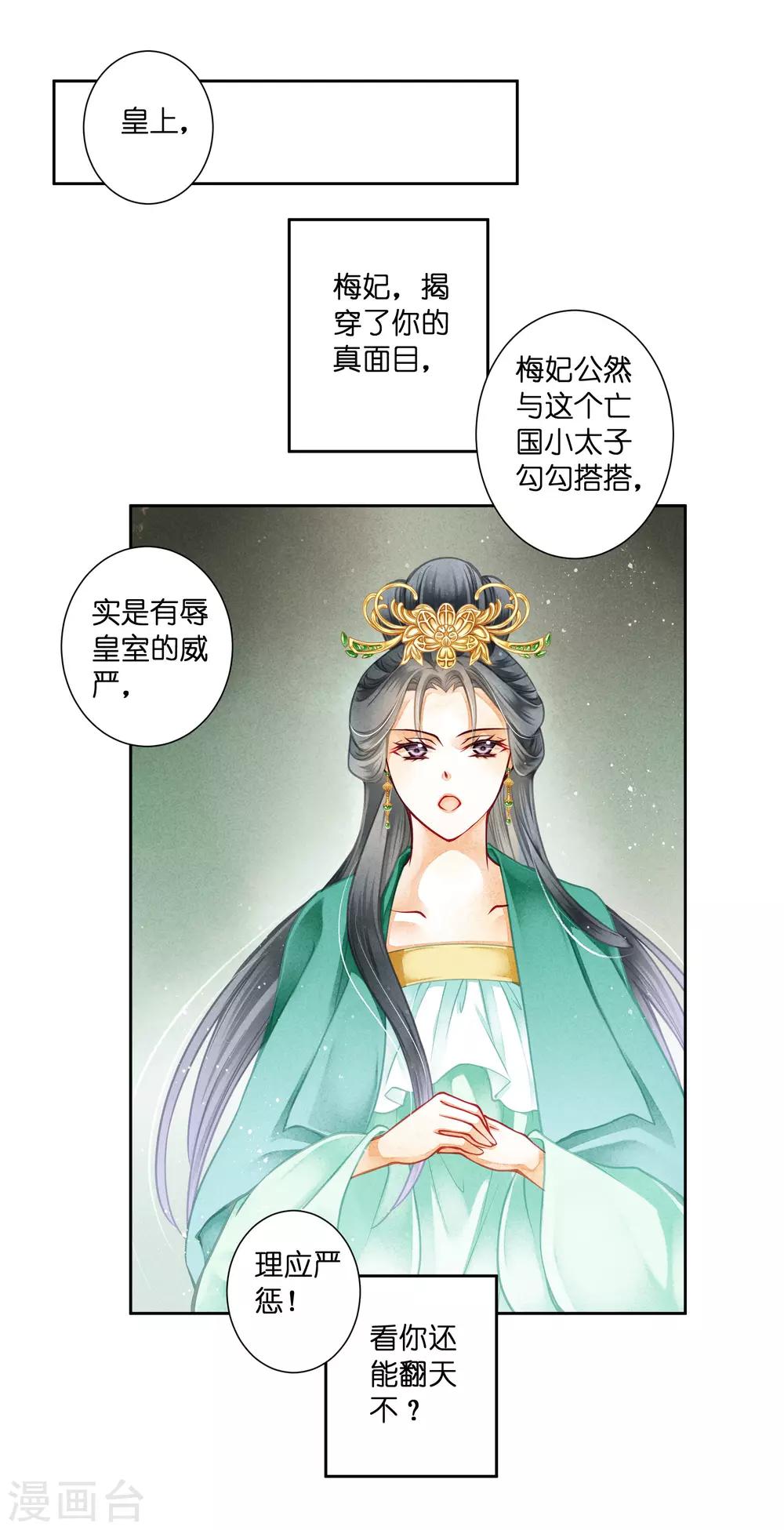 第131话 被泼一脸卸妆水&hellip;&hellip;-第132话