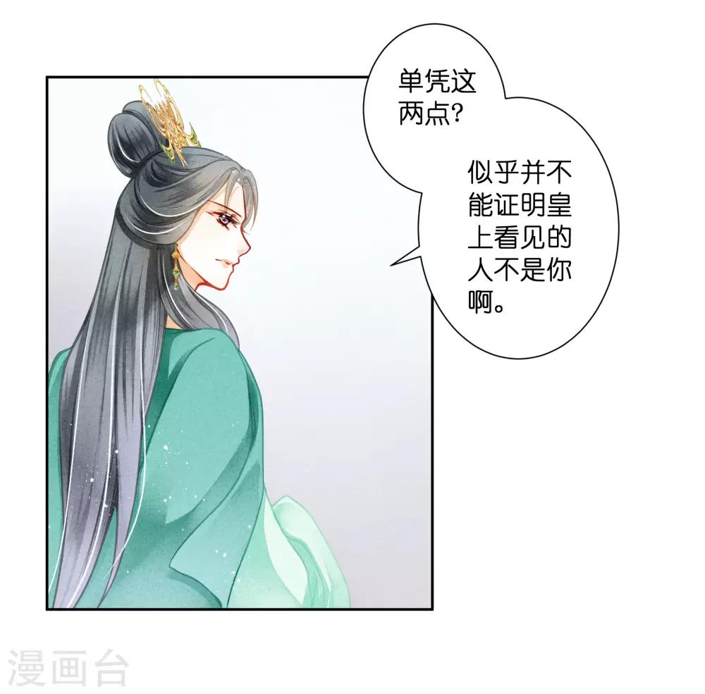 第131话 被泼一脸卸妆水&hellip;&hellip;-第132话