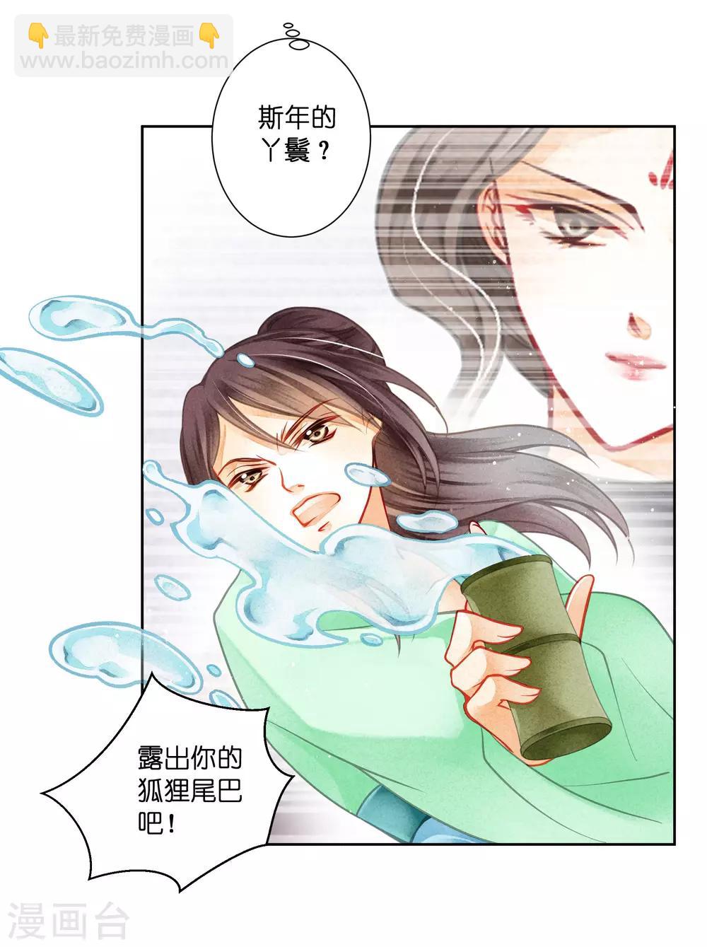 第131话 被泼一脸卸妆水&hellip;&hellip;-第132话