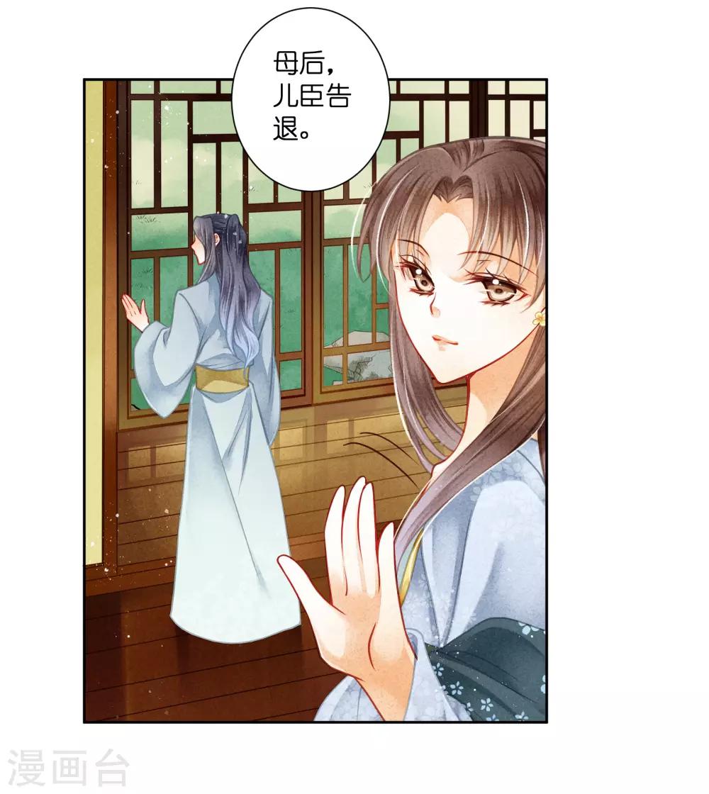 第133话 侍寝的悄悄话-第134话