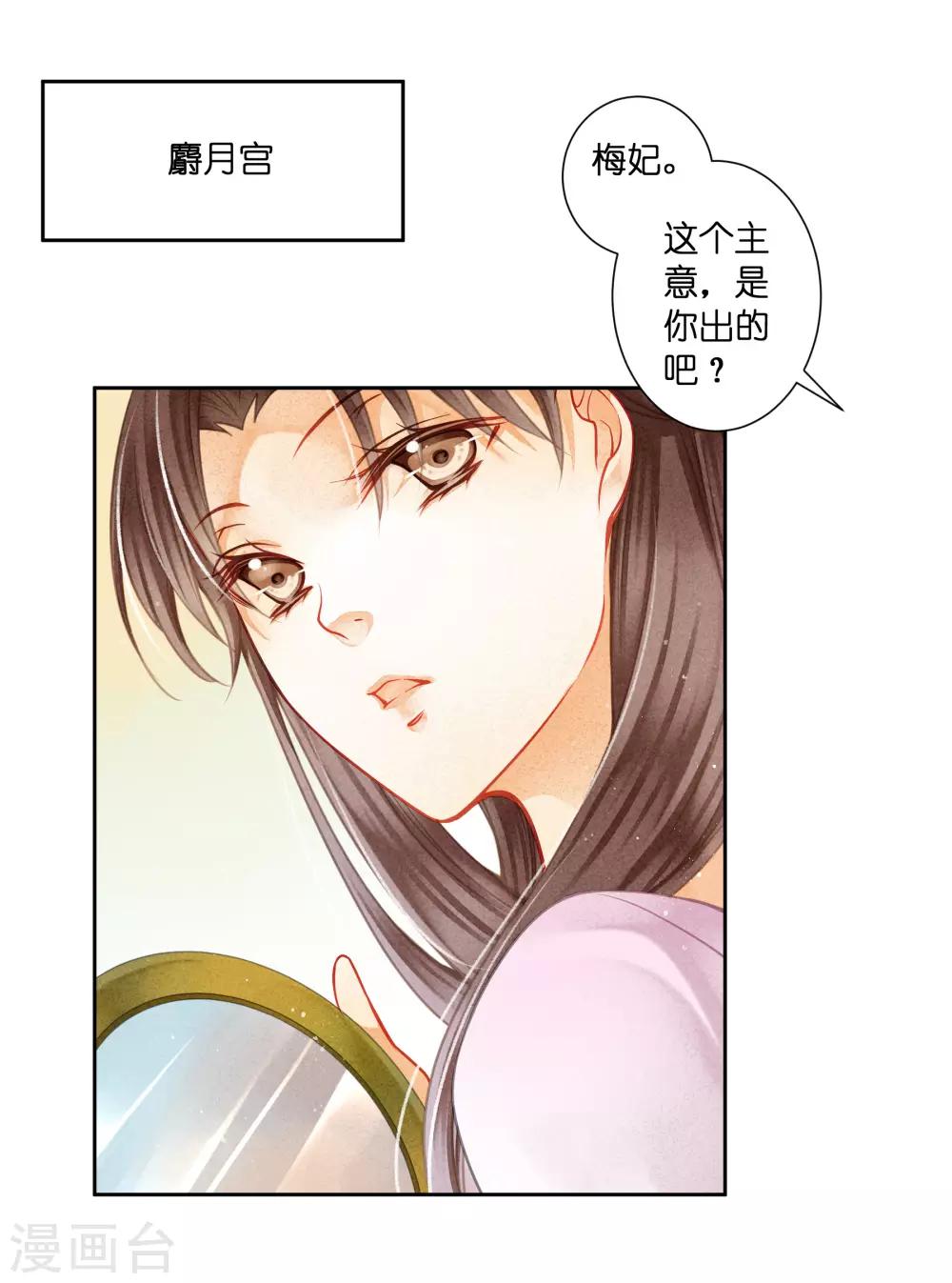 第133话 侍寝的悄悄话-第134话