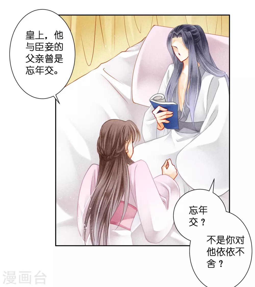 第133话 侍寝的悄悄话-第134话