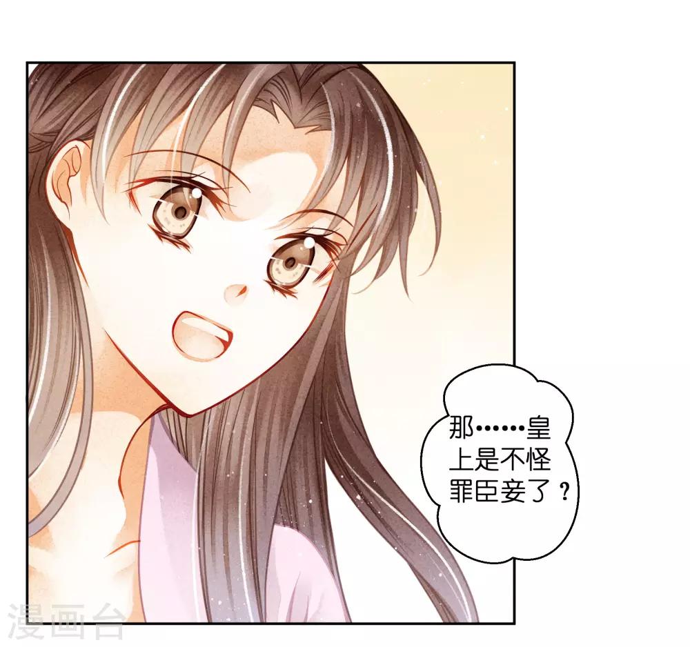 第133话 侍寝的悄悄话-第134话