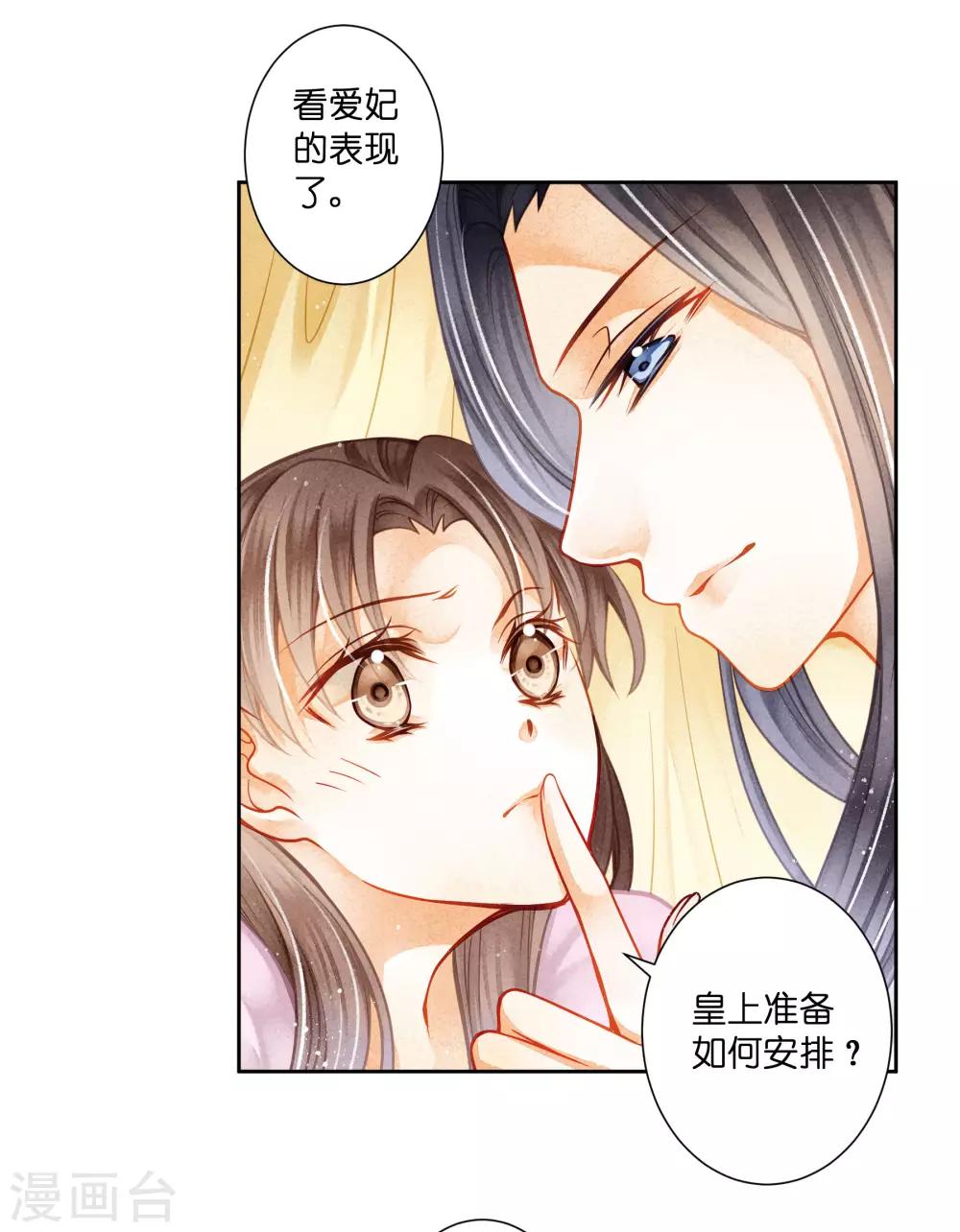 第133话 侍寝的悄悄话-第134话