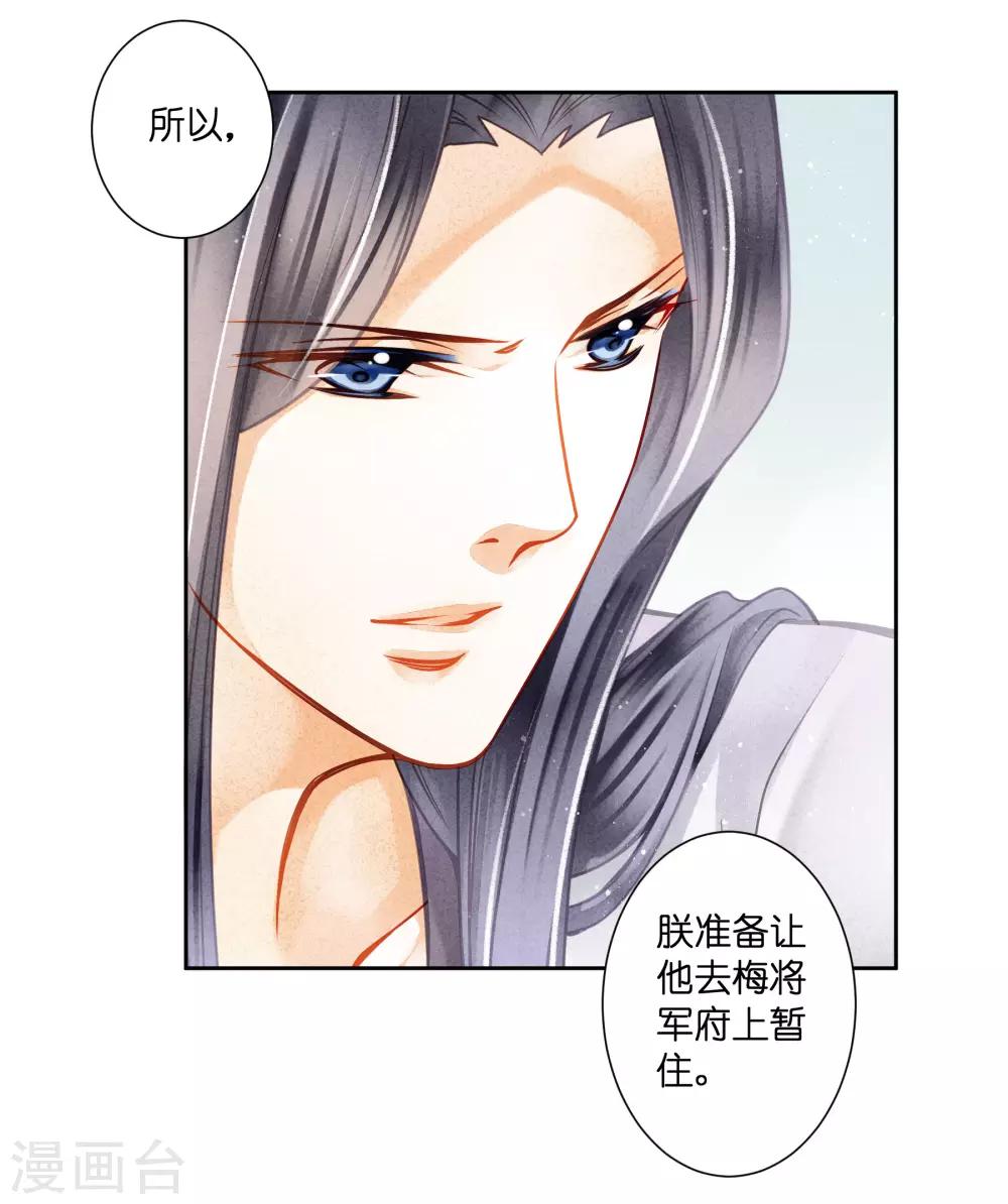 第133话 侍寝的悄悄话-第134话