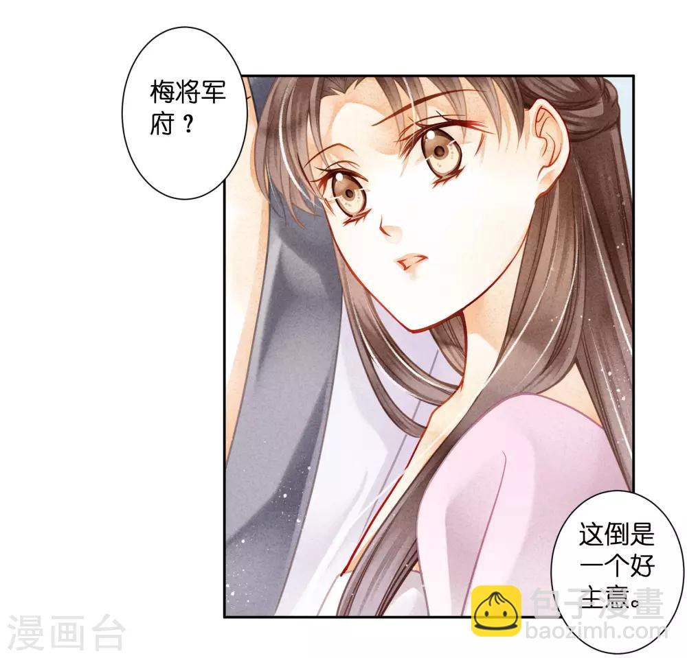 第133话 侍寝的悄悄话-第134话