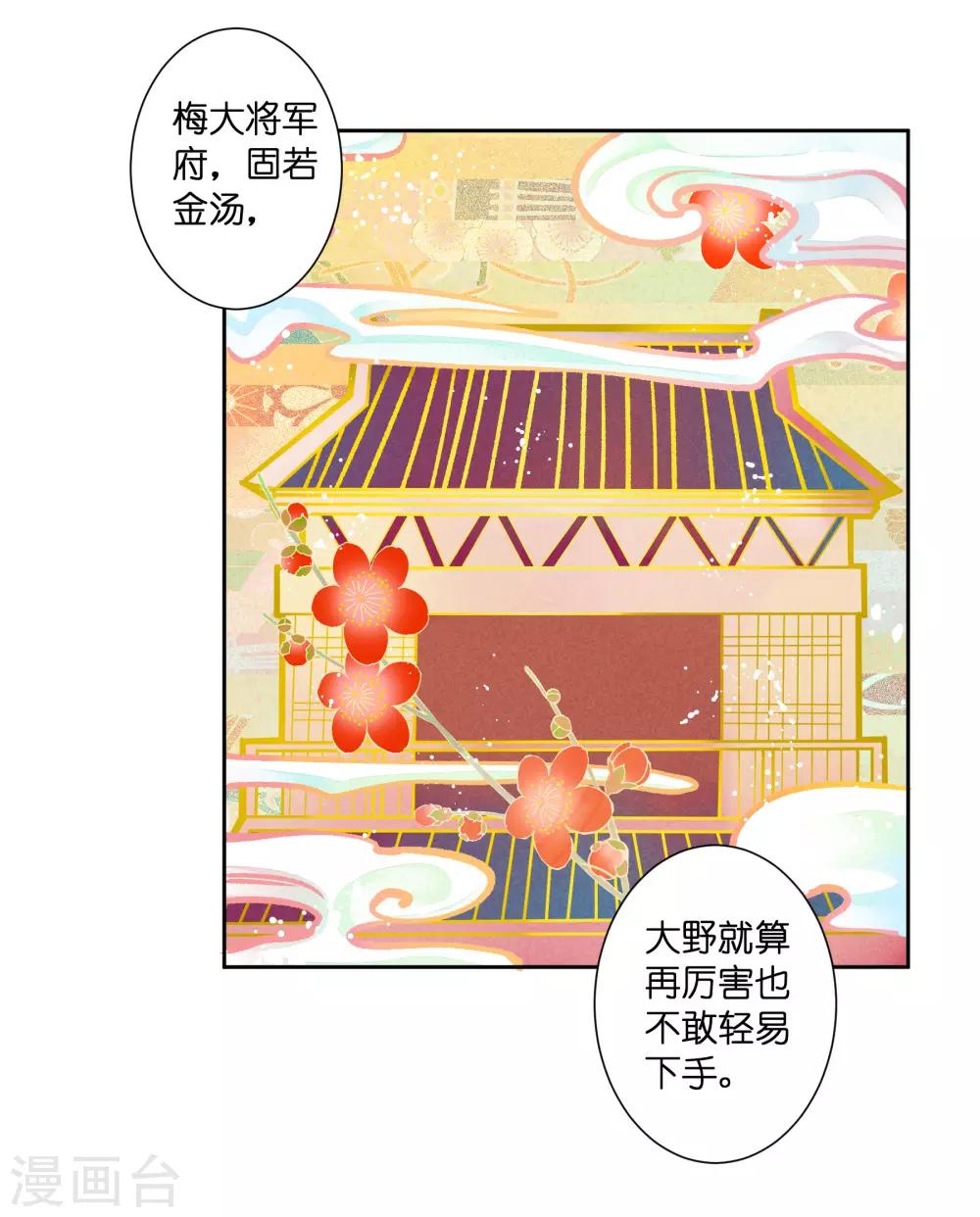 第133话 侍寝的悄悄话-第134话
