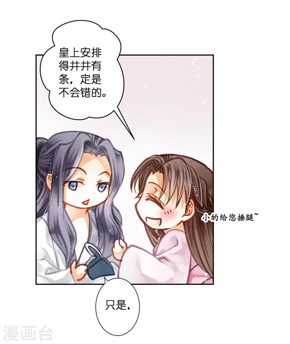 第133话 侍寝的悄悄话-第134话