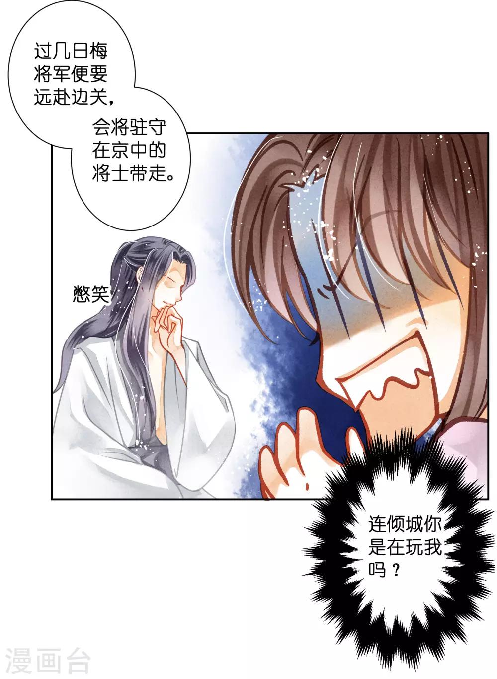第133话 侍寝的悄悄话-第134话