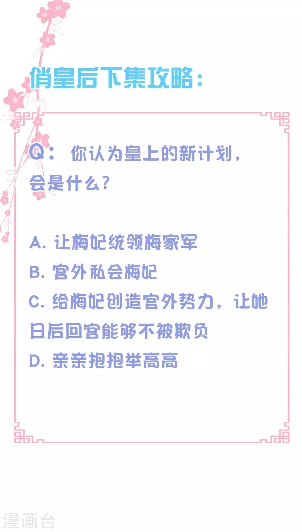 第133话 侍寝的悄悄话-第134话