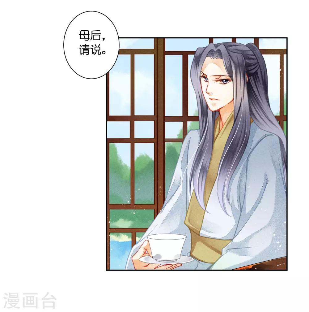 第133话 侍寝的悄悄话-第134话