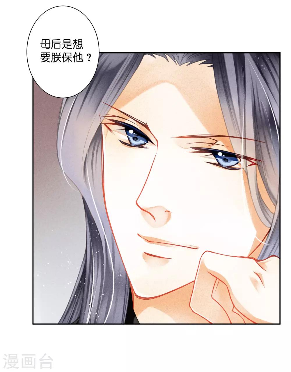 第133话 侍寝的悄悄话-第134话