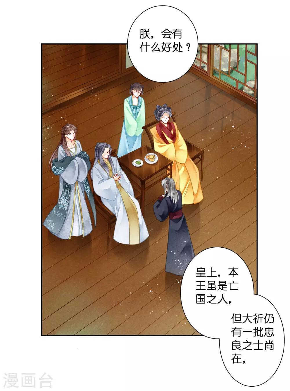 第133话 侍寝的悄悄话-第134话