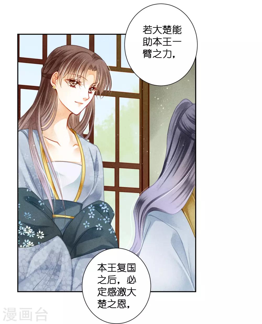 第133话 侍寝的悄悄话-第134话