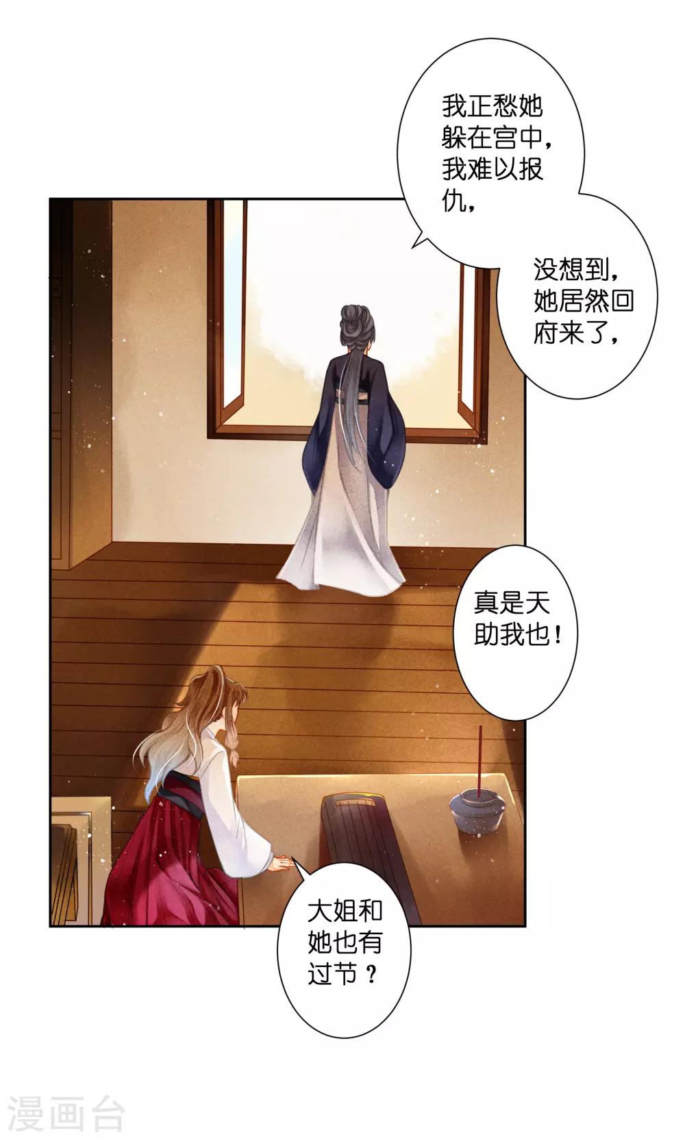 第135话 梅家奇葩的塑料姐妹花-第136话