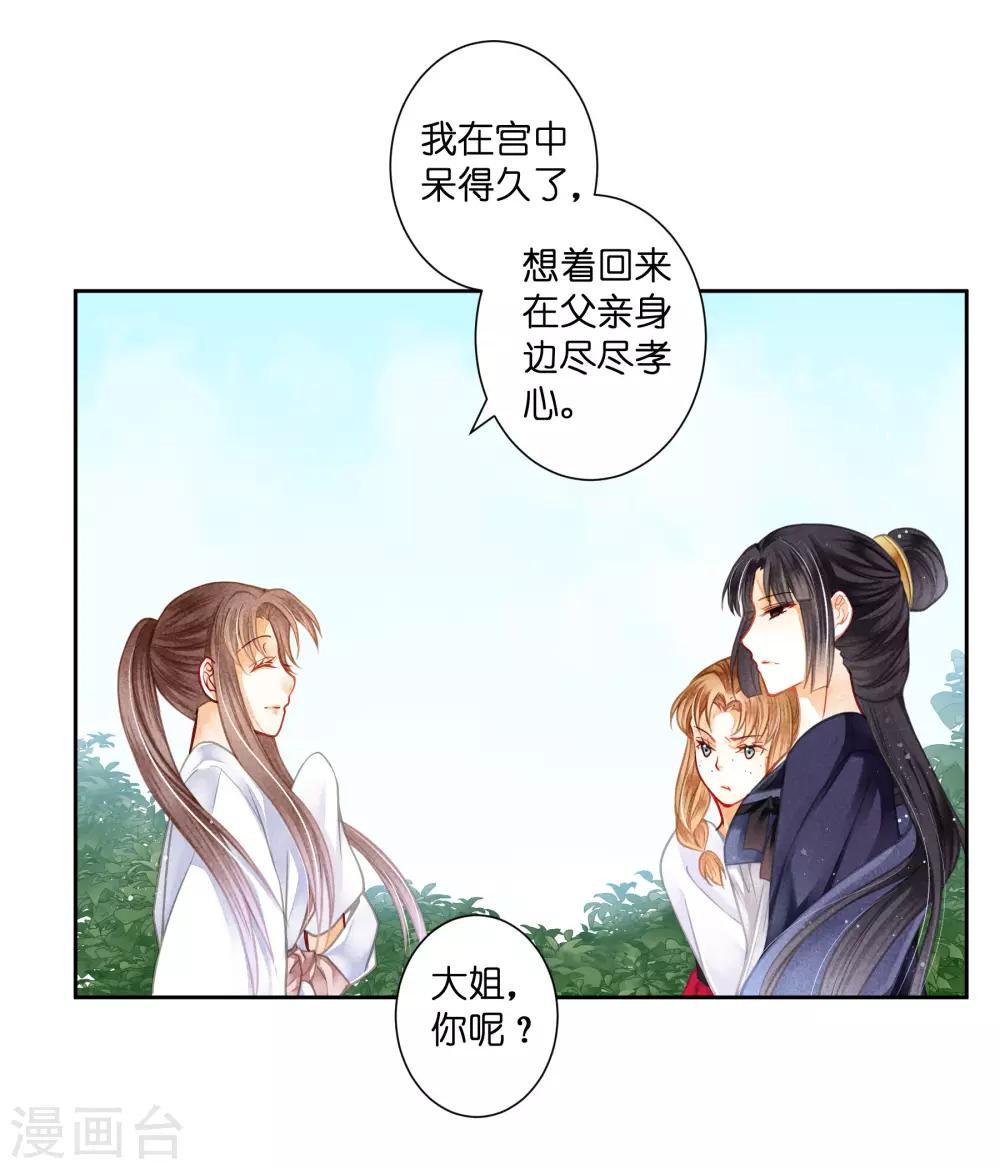 第135话 梅家奇葩的塑料姐妹花-第136话