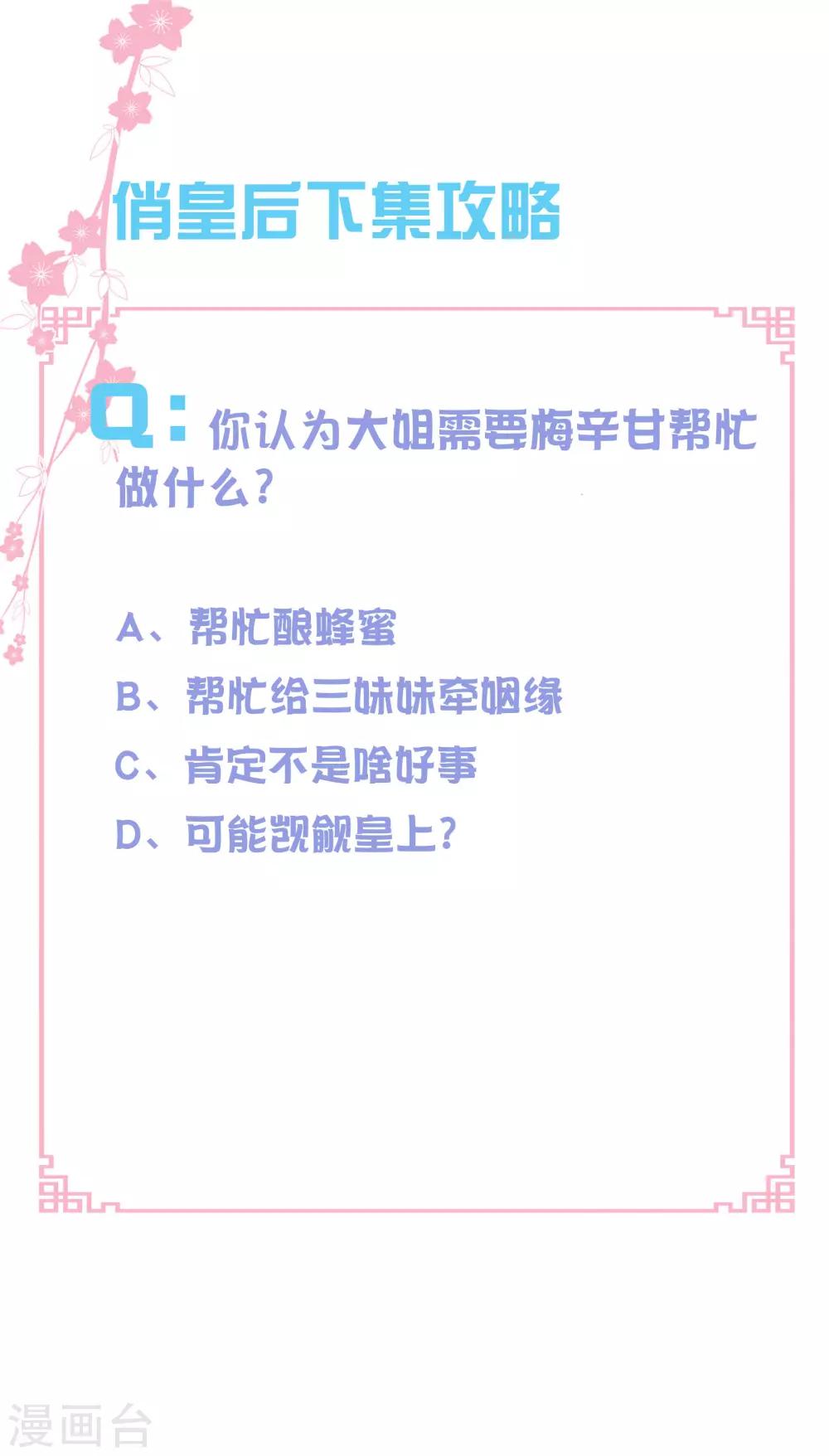 第135话 梅家奇葩的塑料姐妹花-第136话