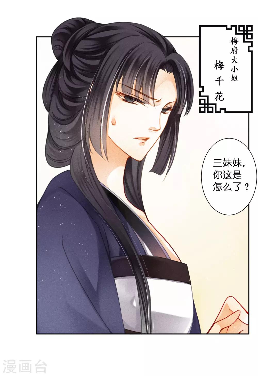 第135话 梅家奇葩的塑料姐妹花-第136话