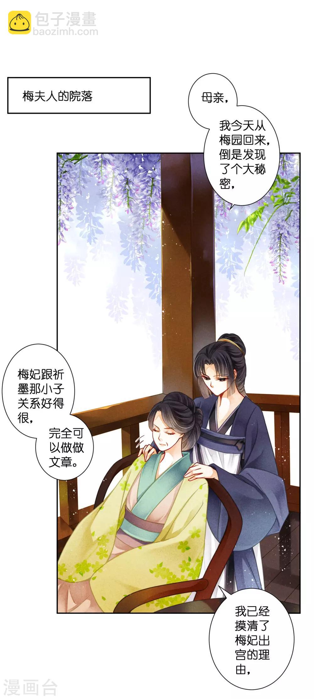 第137话 迷云楼的狐狸精-第138话