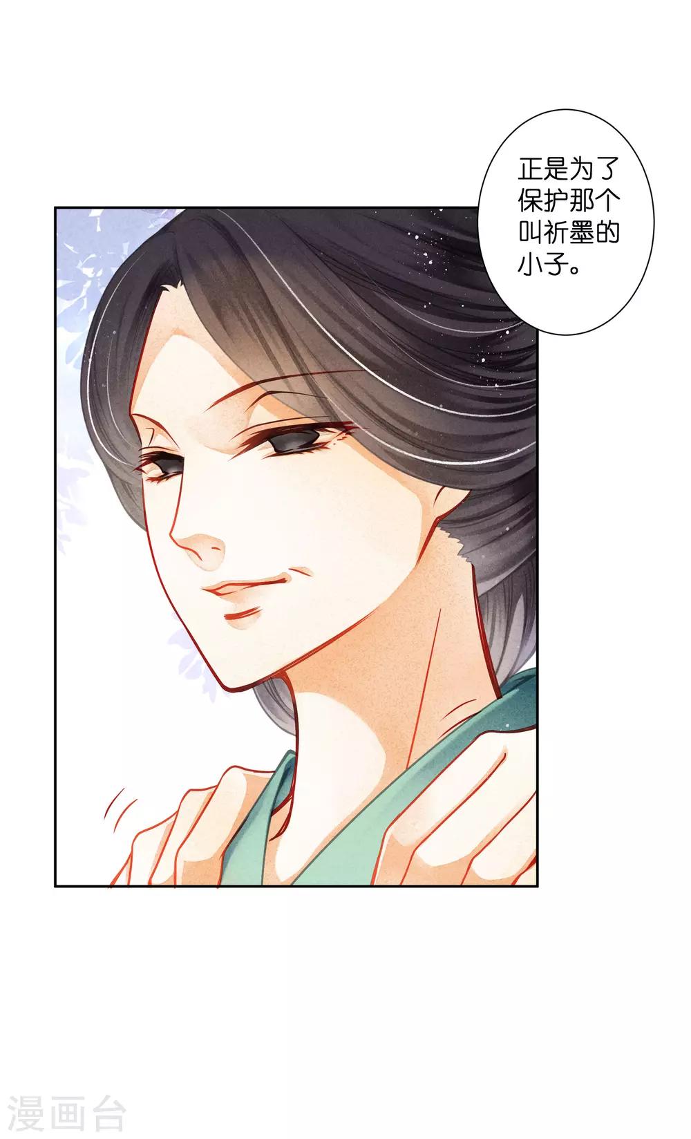 第137话 迷云楼的狐狸精-第138话