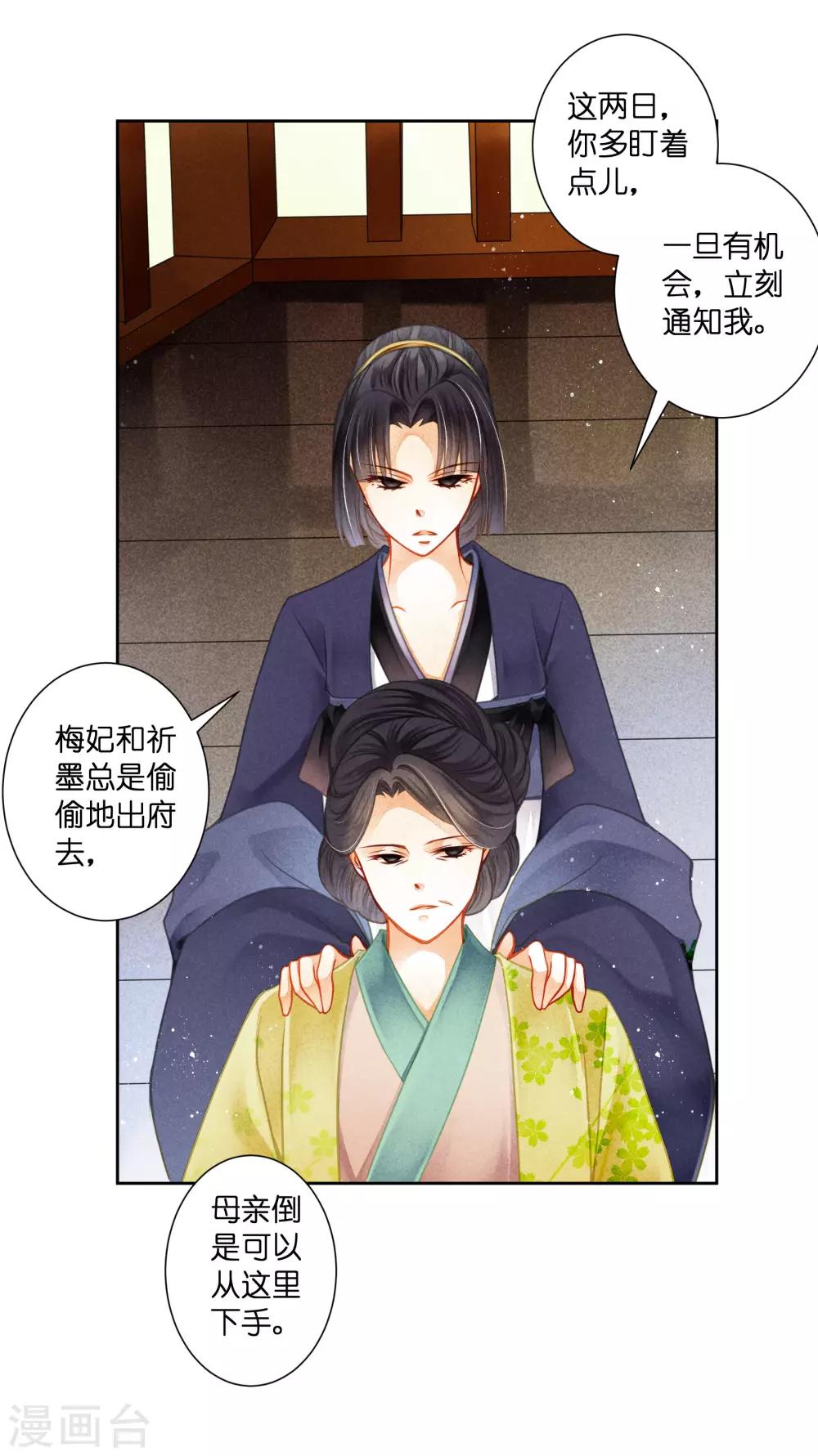 第137话 迷云楼的狐狸精-第138话