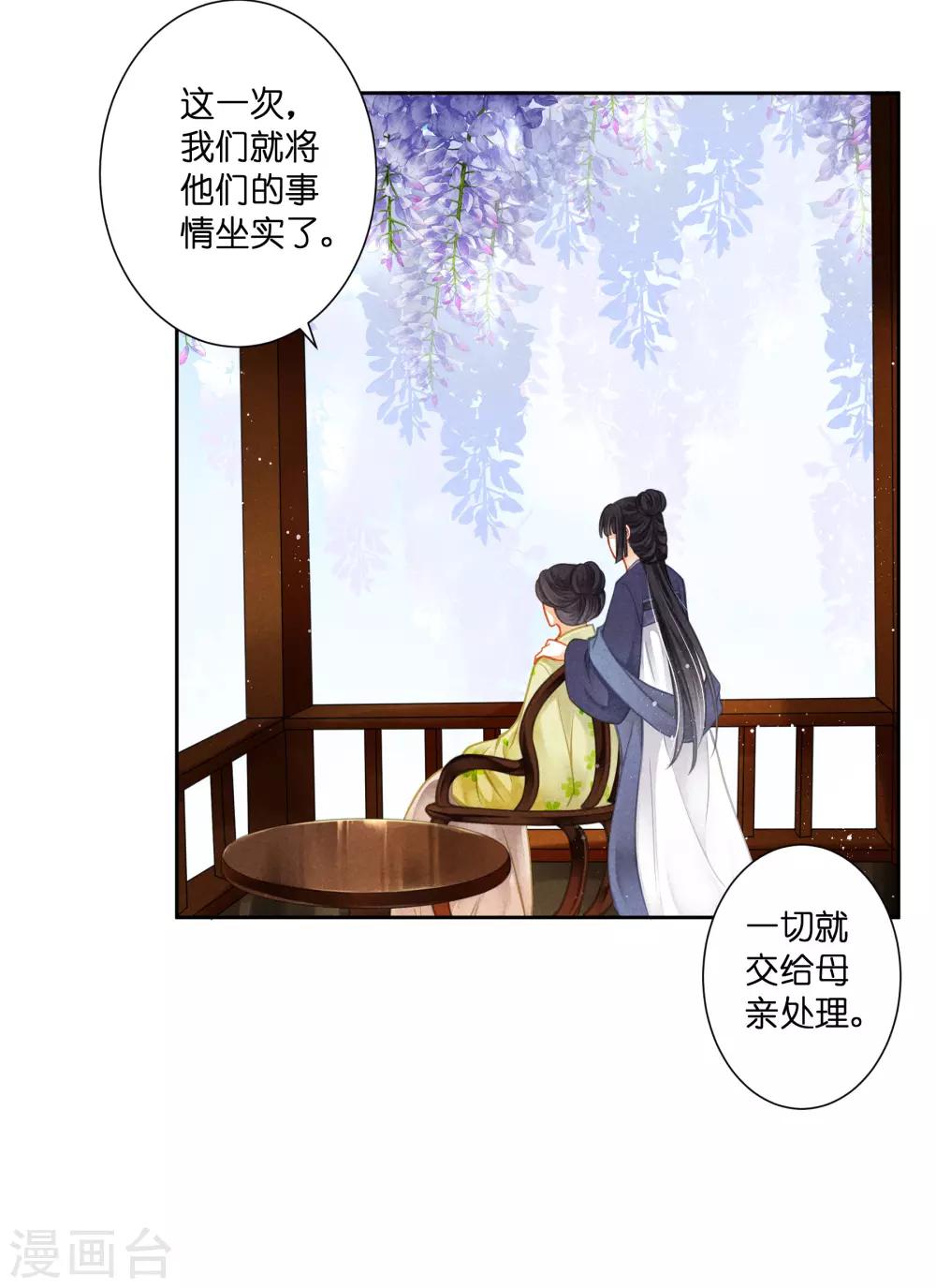 第137话 迷云楼的狐狸精-第138话