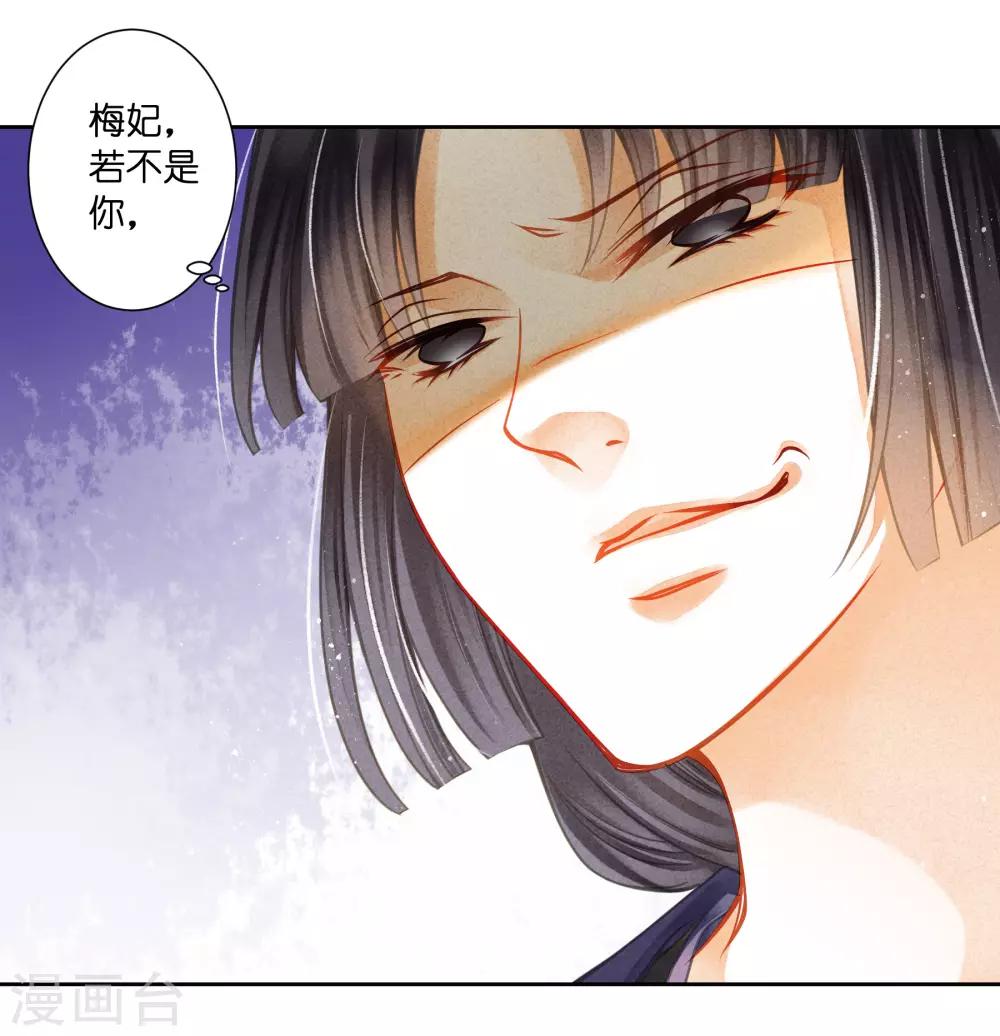 第137话 迷云楼的狐狸精-第138话