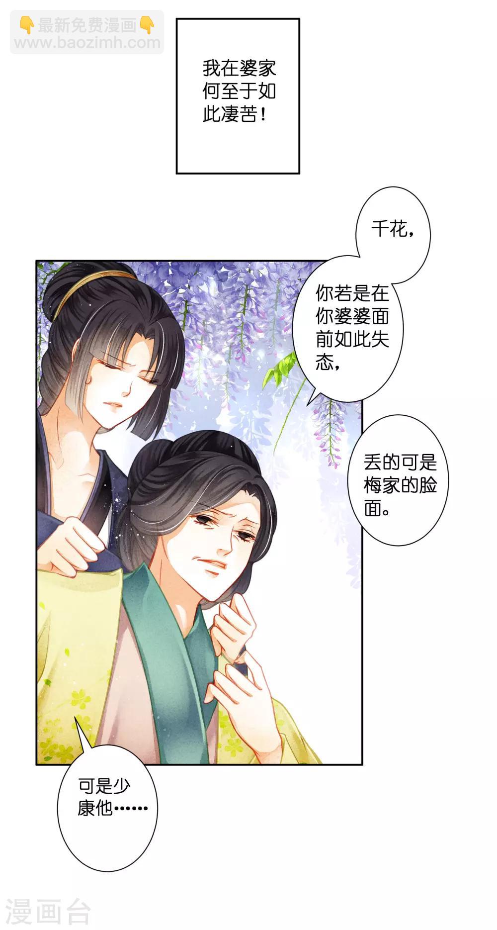 第137话 迷云楼的狐狸精-第138话