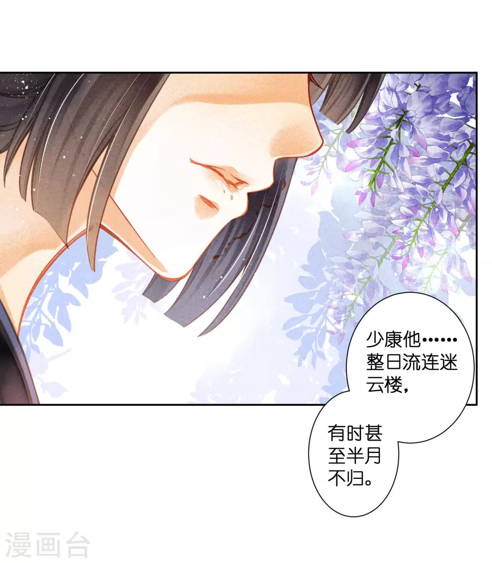 第137话 迷云楼的狐狸精-第138话
