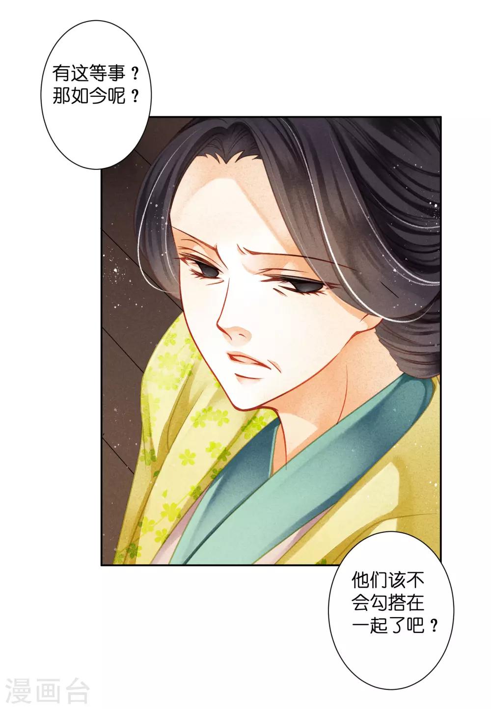 第137话 迷云楼的狐狸精-第138话