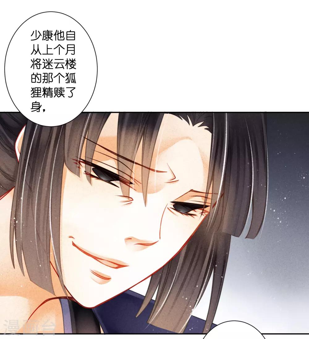 第137话 迷云楼的狐狸精-第138话