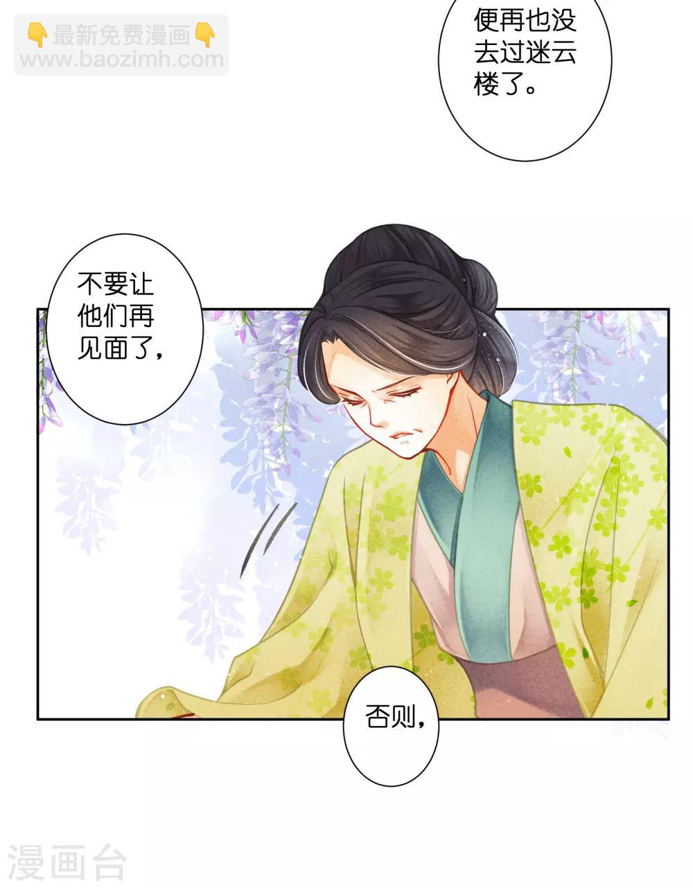第137话 迷云楼的狐狸精-第138话