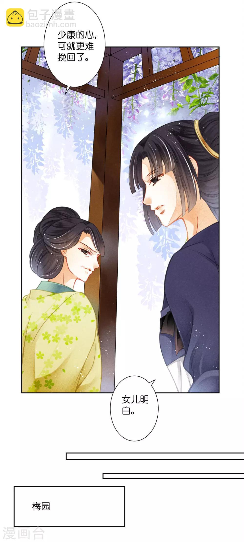第137话 迷云楼的狐狸精-第138话