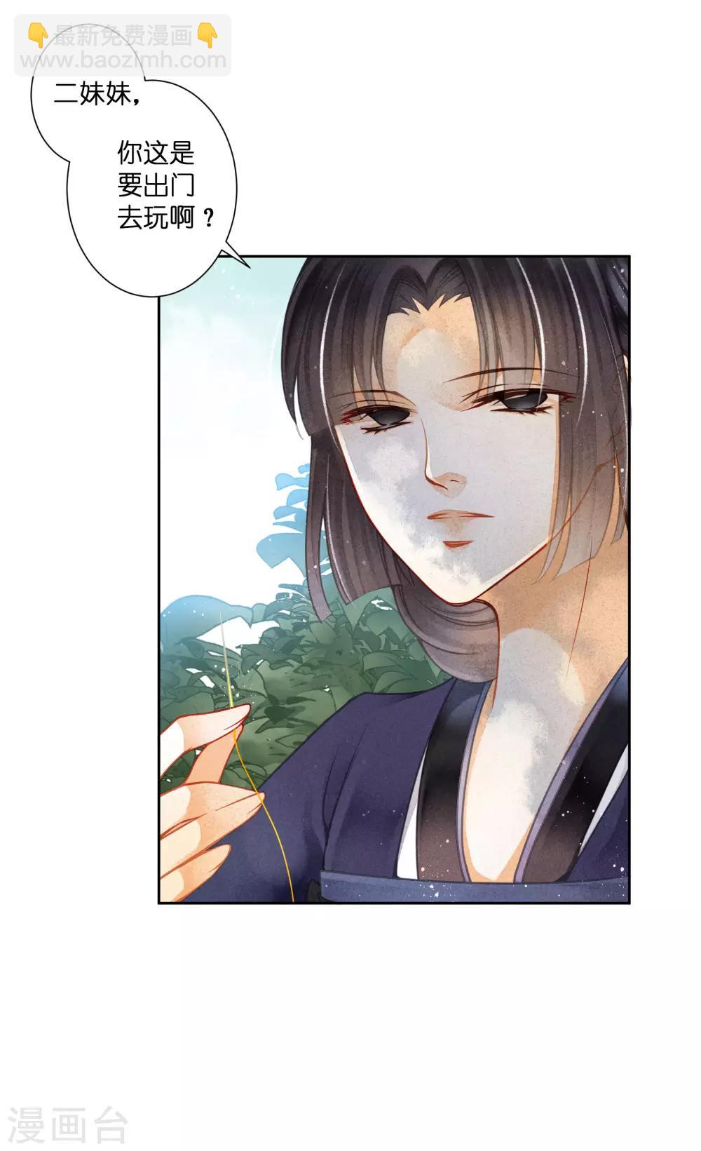 第137话 迷云楼的狐狸精-第138话