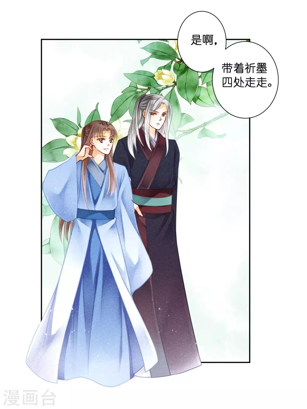 第137话 迷云楼的狐狸精-第138话