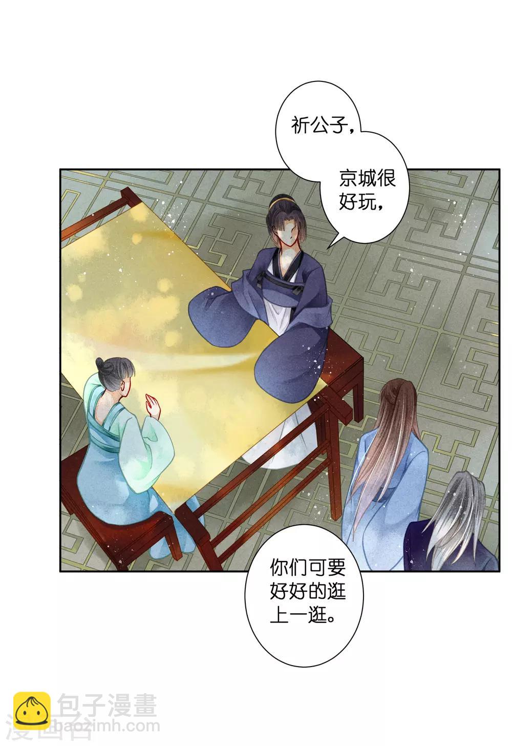 第137话 迷云楼的狐狸精-第138话