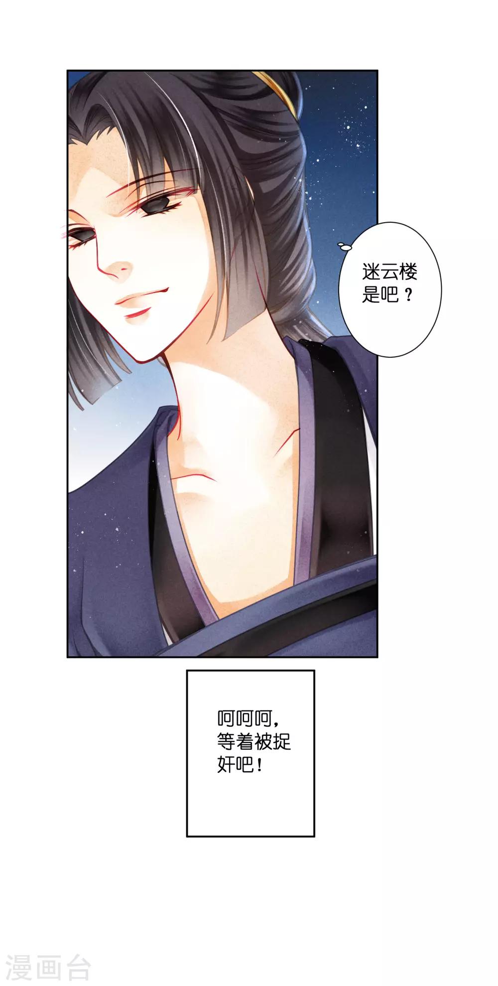 第137话 迷云楼的狐狸精-第138话