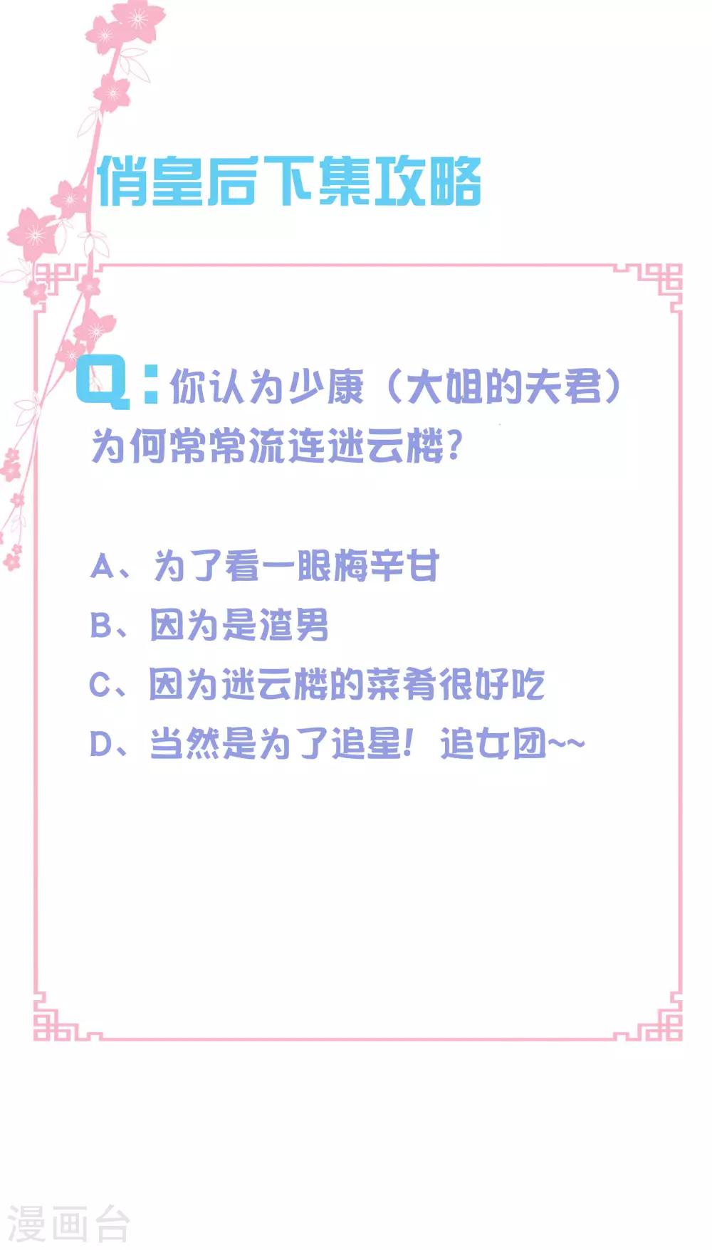 第137话 迷云楼的狐狸精-第138话