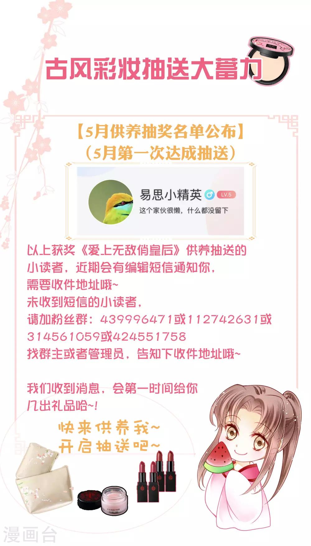 第137话 迷云楼的狐狸精-第138话