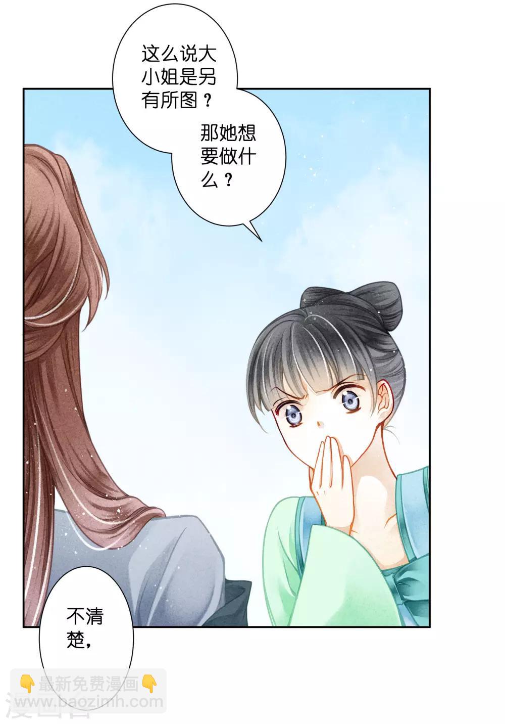 第137话 迷云楼的狐狸精-第138话
