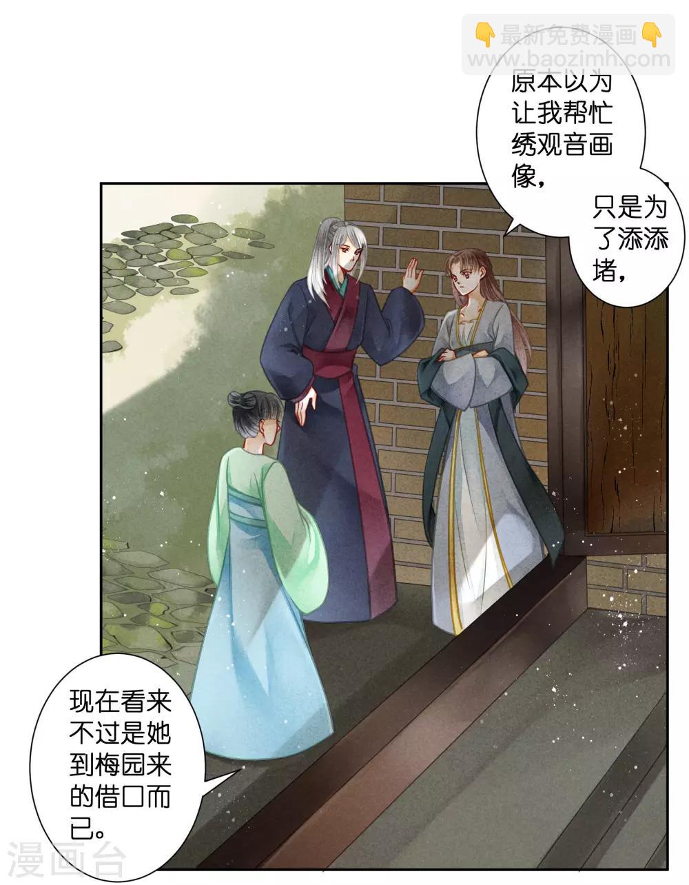 第137话 迷云楼的狐狸精-第138话