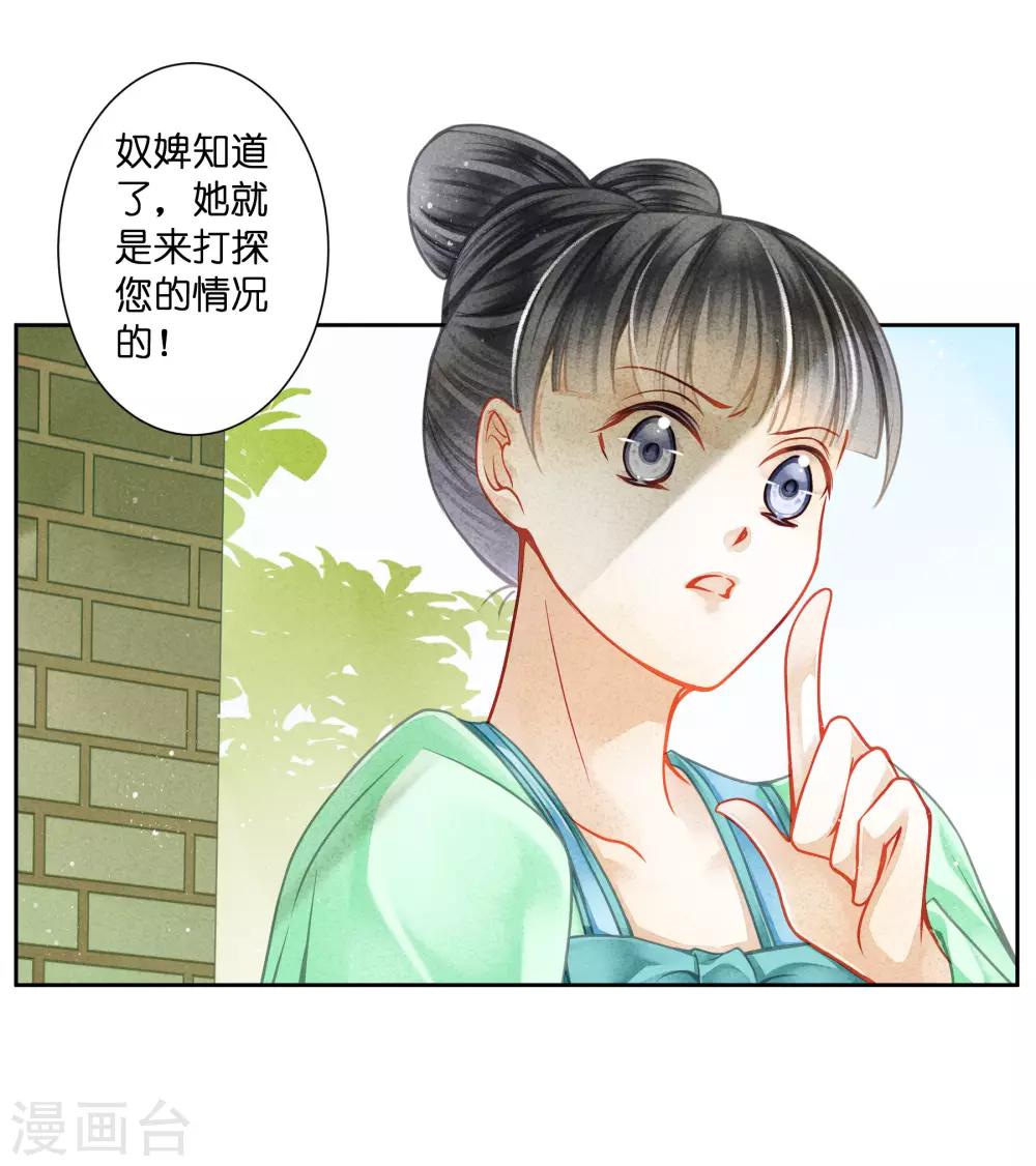 第137话 迷云楼的狐狸精-第138话