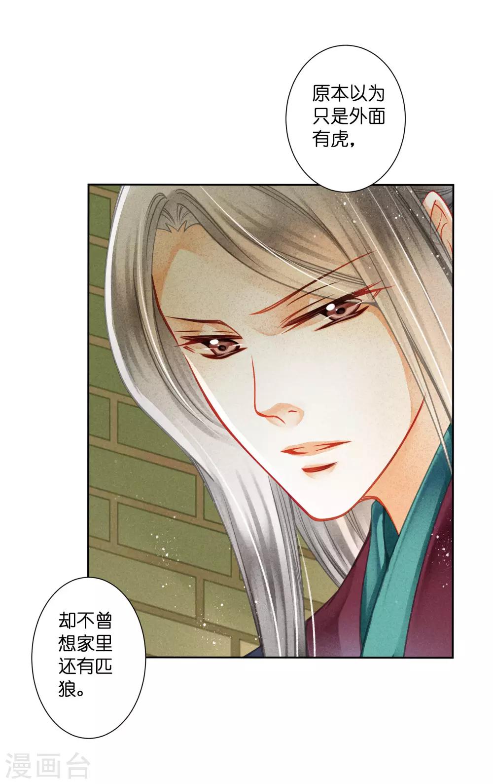 第137话 迷云楼的狐狸精-第138话