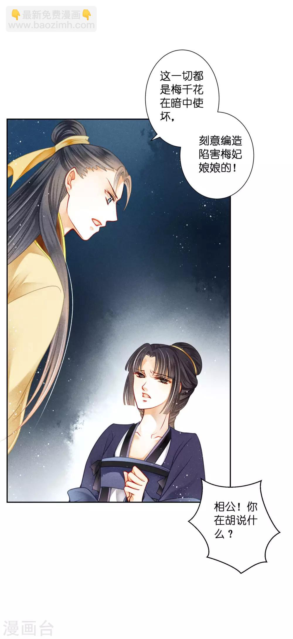 第139话 皇上，有人惦记你媳妇儿~-第140话