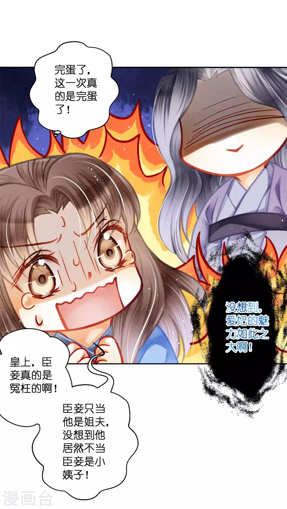 第139话 皇上，有人惦记你媳妇儿~-第140话