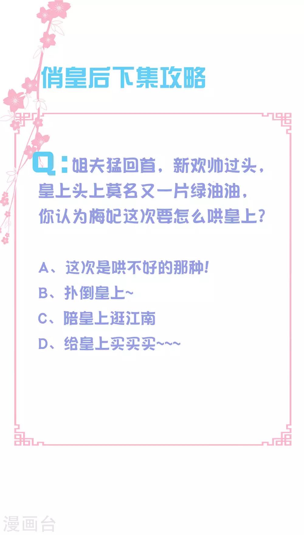 第139话 皇上，有人惦记你媳妇儿~-第140话